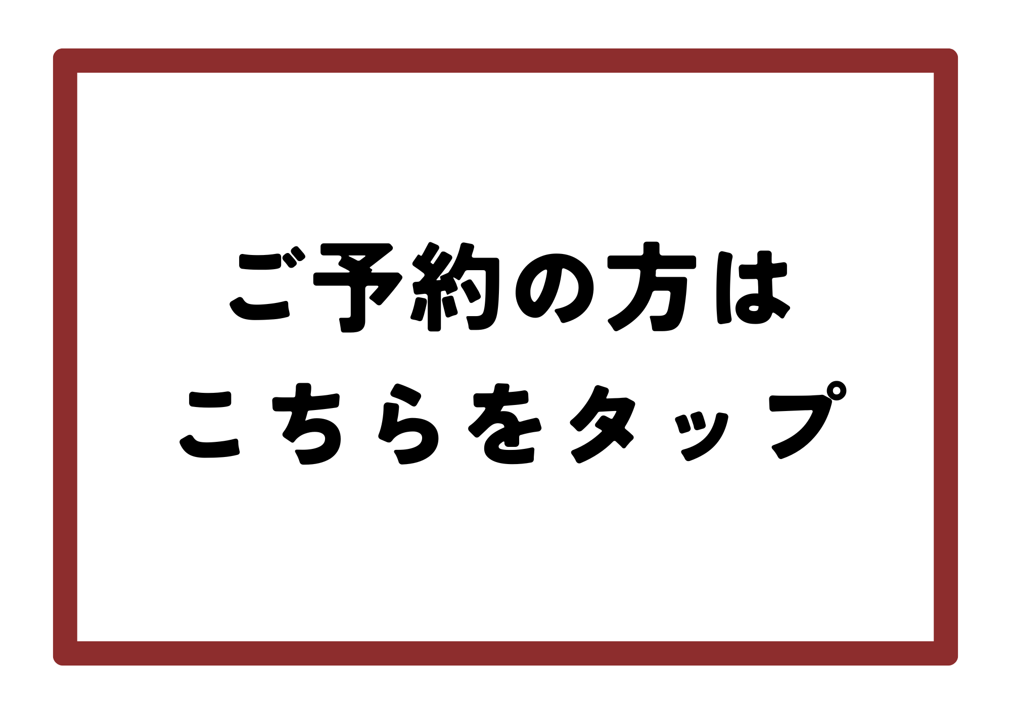 予約ボタン
